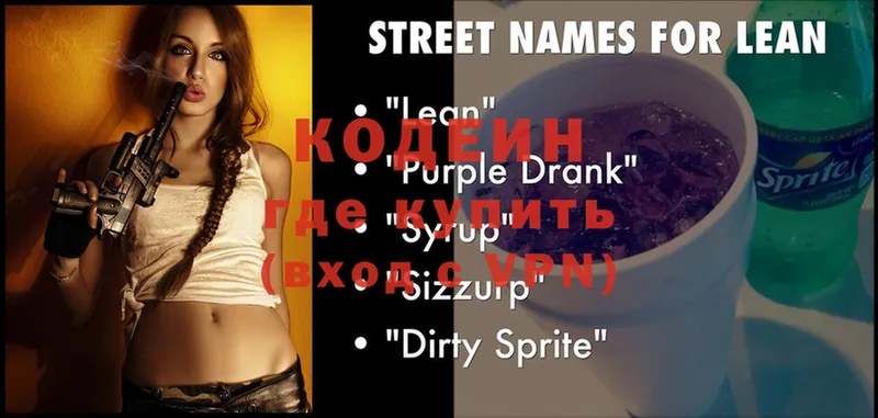 Кодеиновый сироп Lean Purple Drank  Карталы 